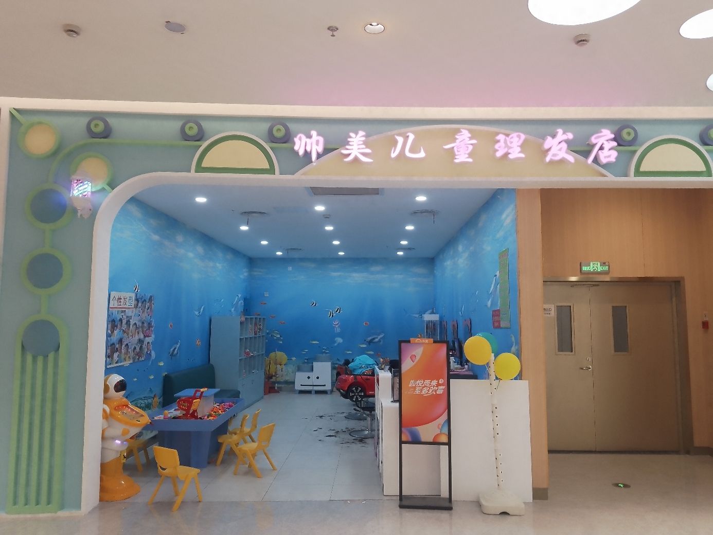 帅美儿童专业理发店(中山悦来天虹购物中心店)