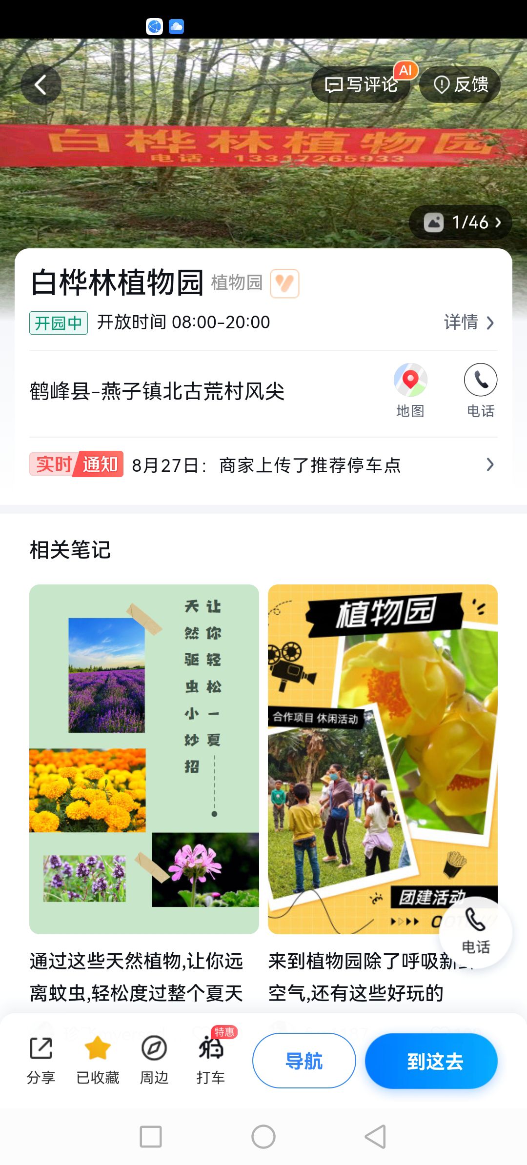 白桦林植物园旅行图片 3