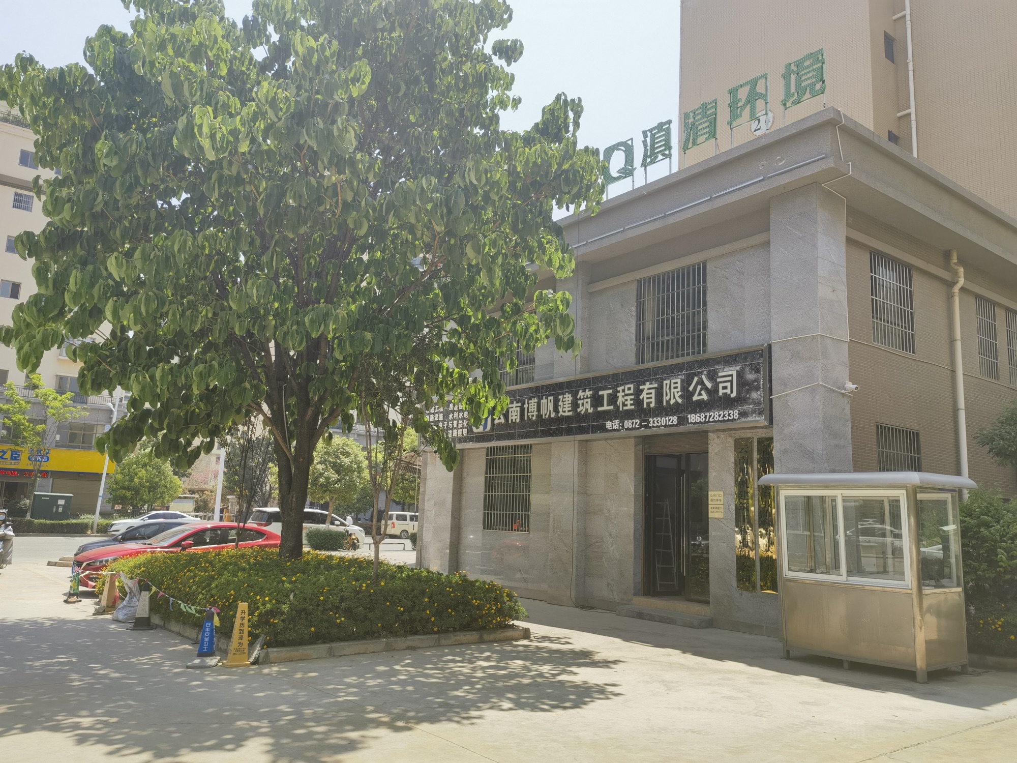 云南滇清环境科技有限公司大理分公司