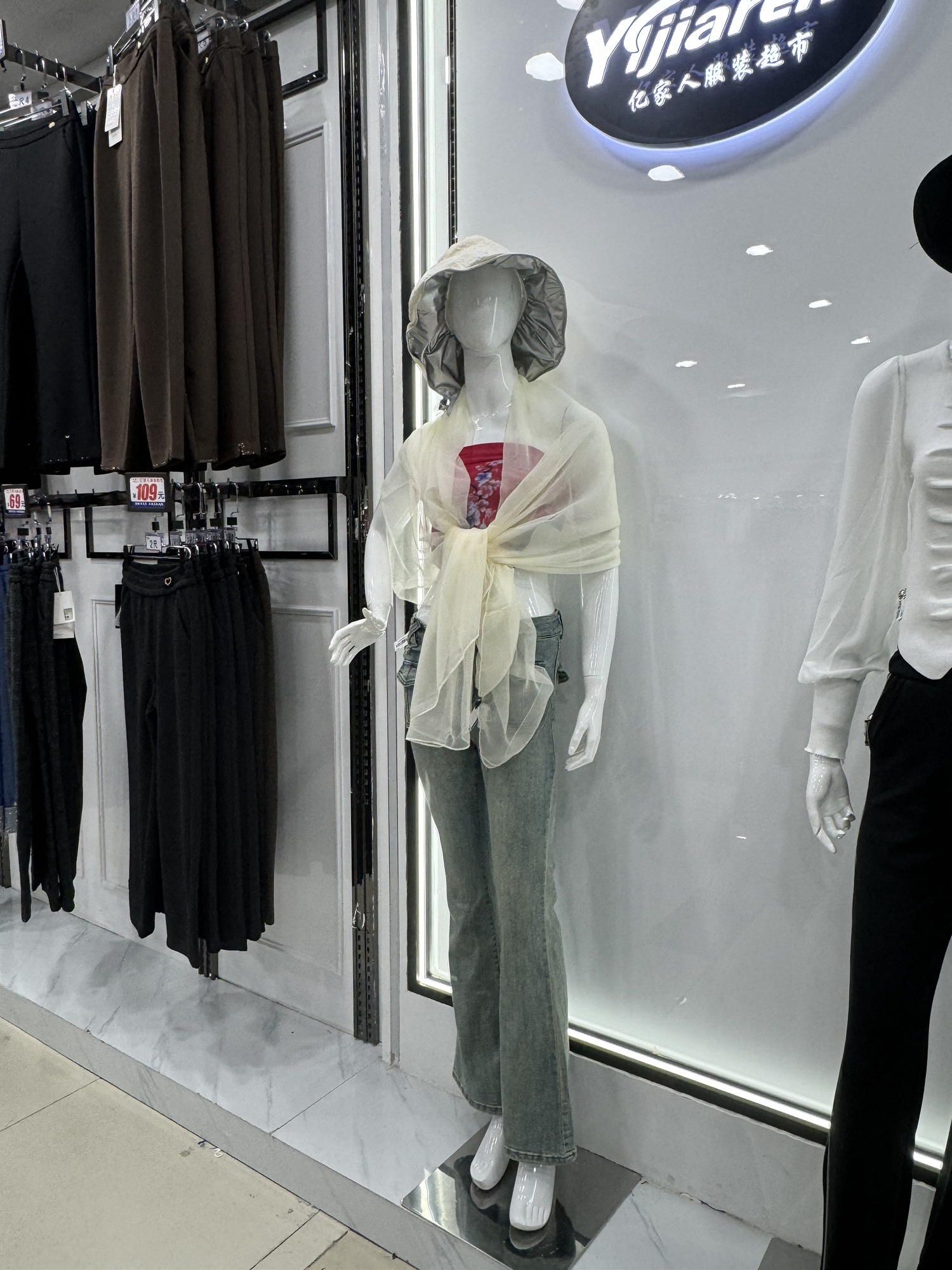 亿家人服装超市