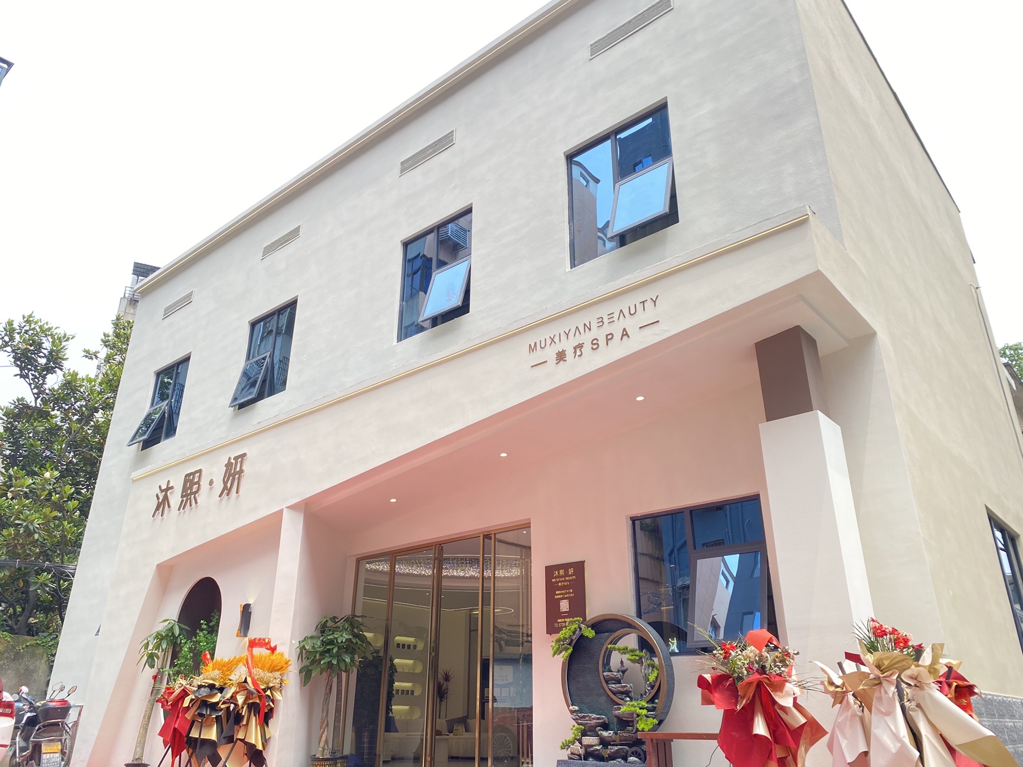 沐熙妍美容(旗舰店)