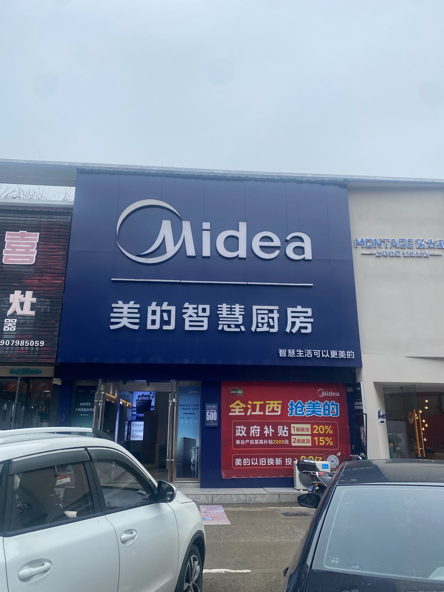 美的智慧厨房(景德镇豪德店)