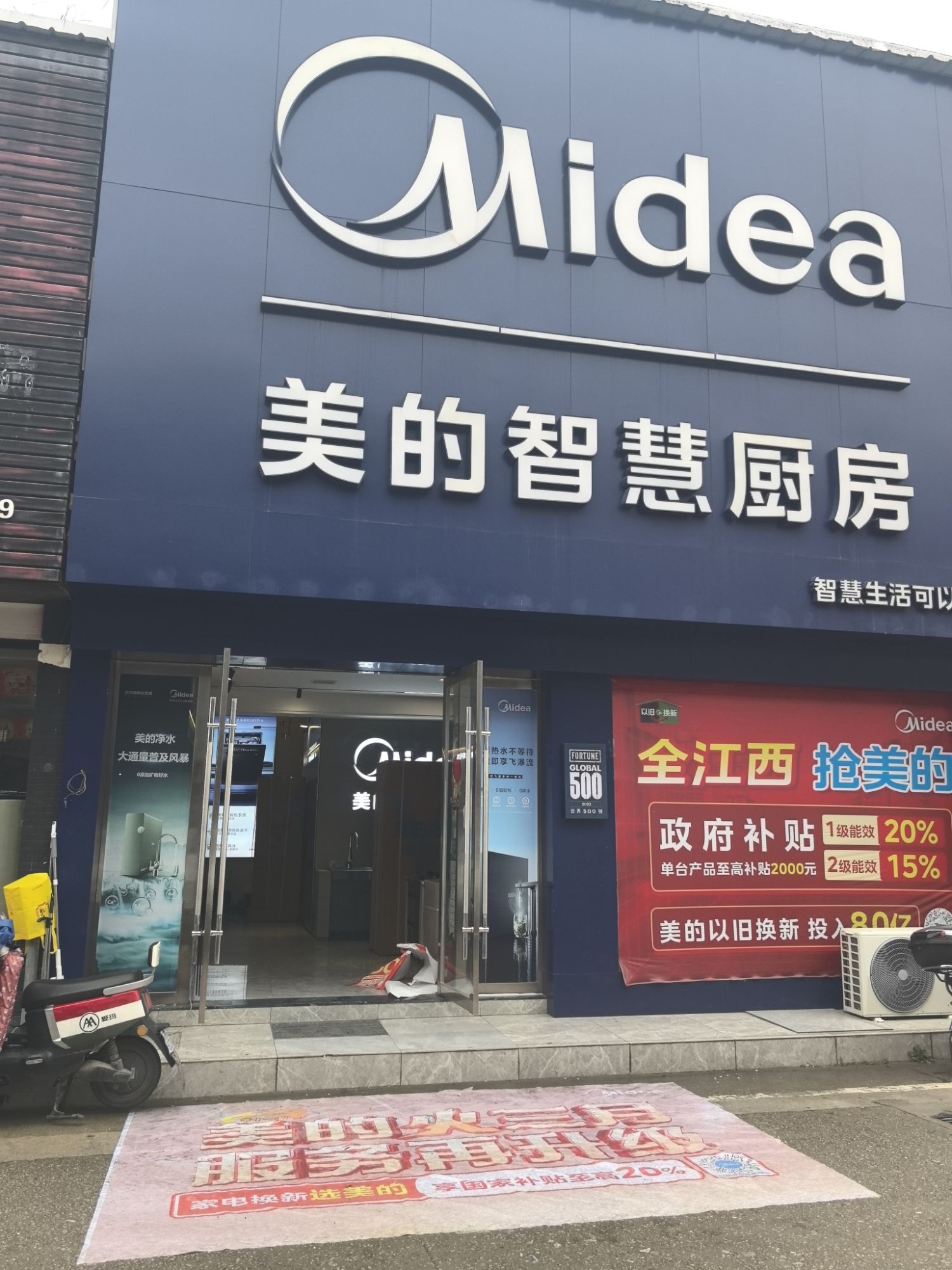 美的智慧厨房(景德镇豪德店)