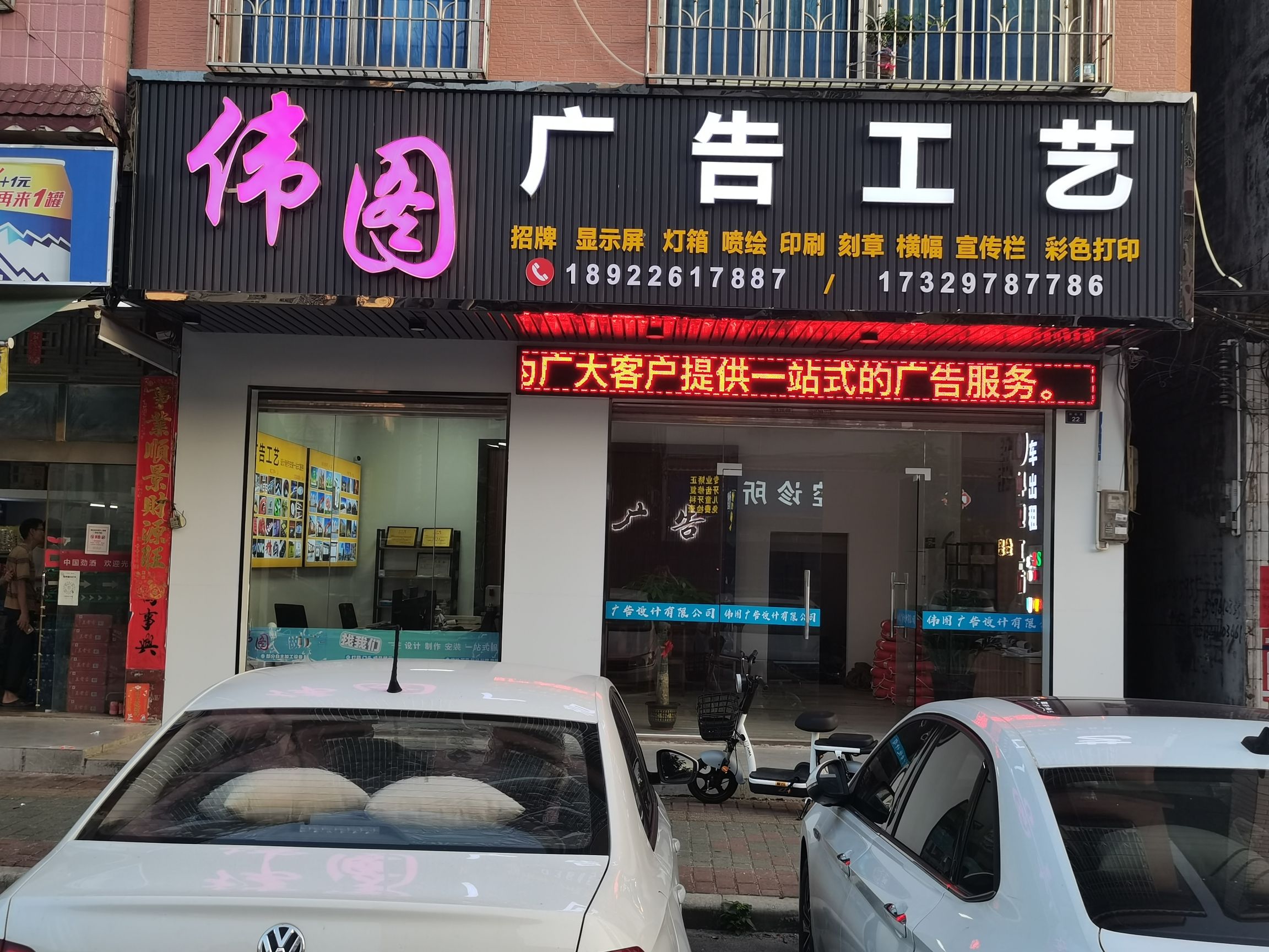 伟图广告设计有限公司