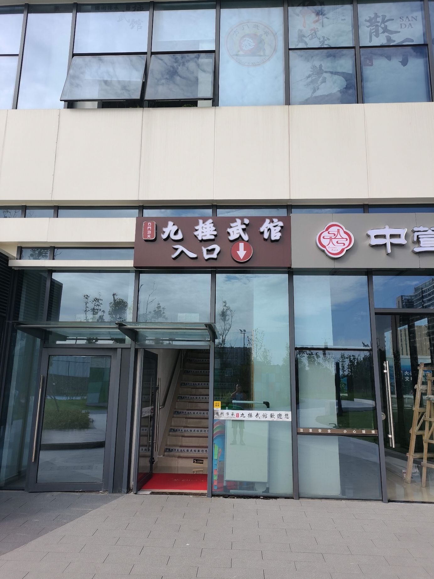 场地封面-九捶武馆