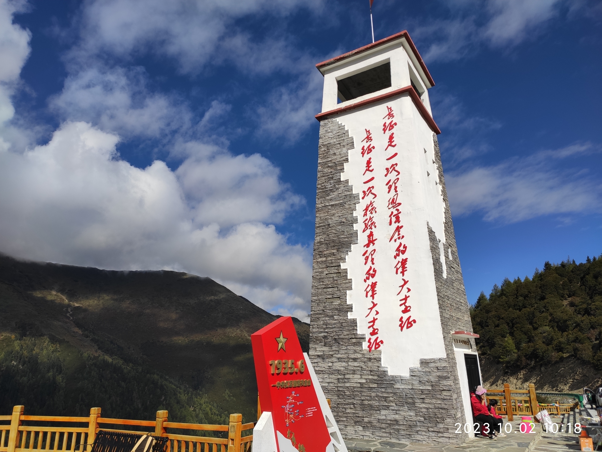 夹金山长征观景台旅行图片 2