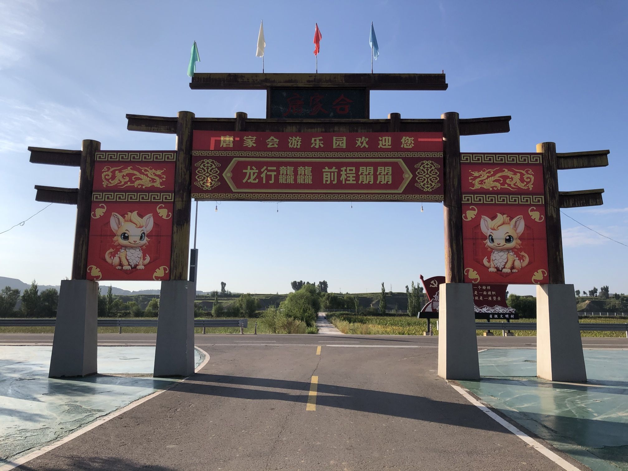 唐家会儿童游乐园