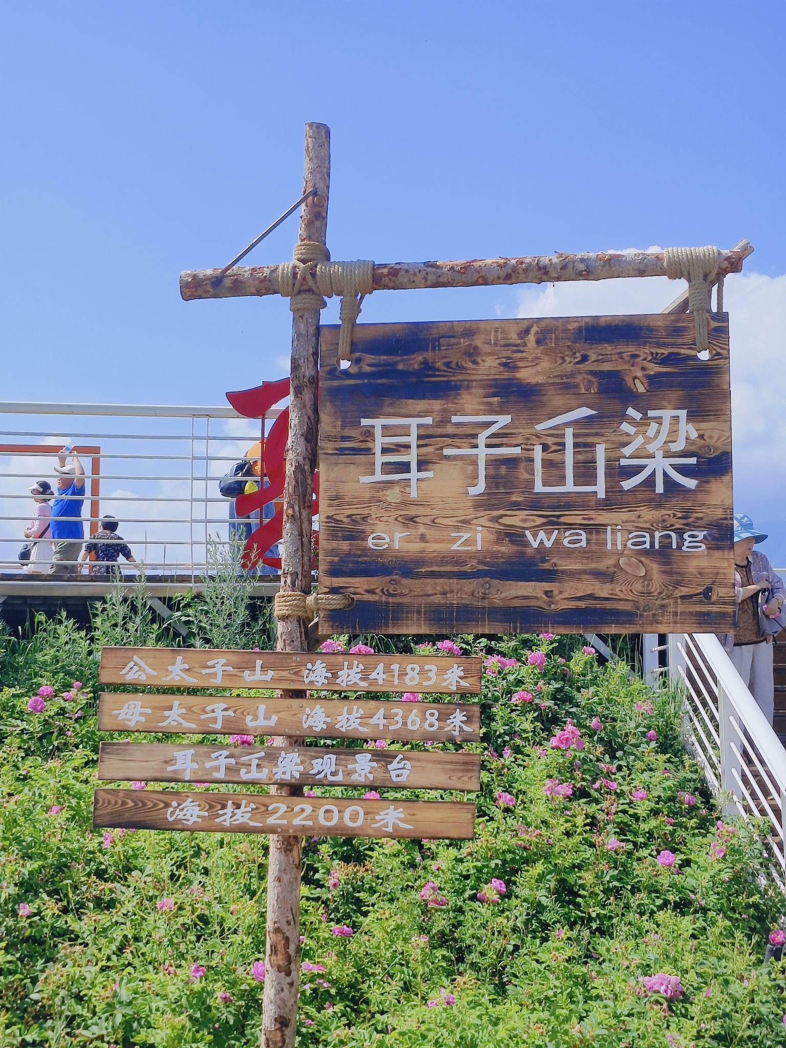 耳子屲梁景区