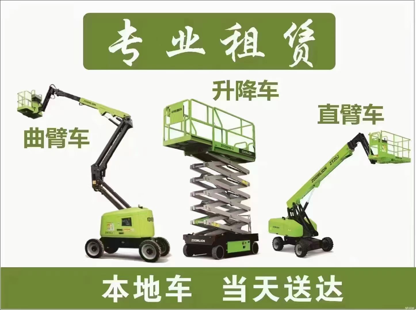 苏州招之即来升降机曲臂机租赁