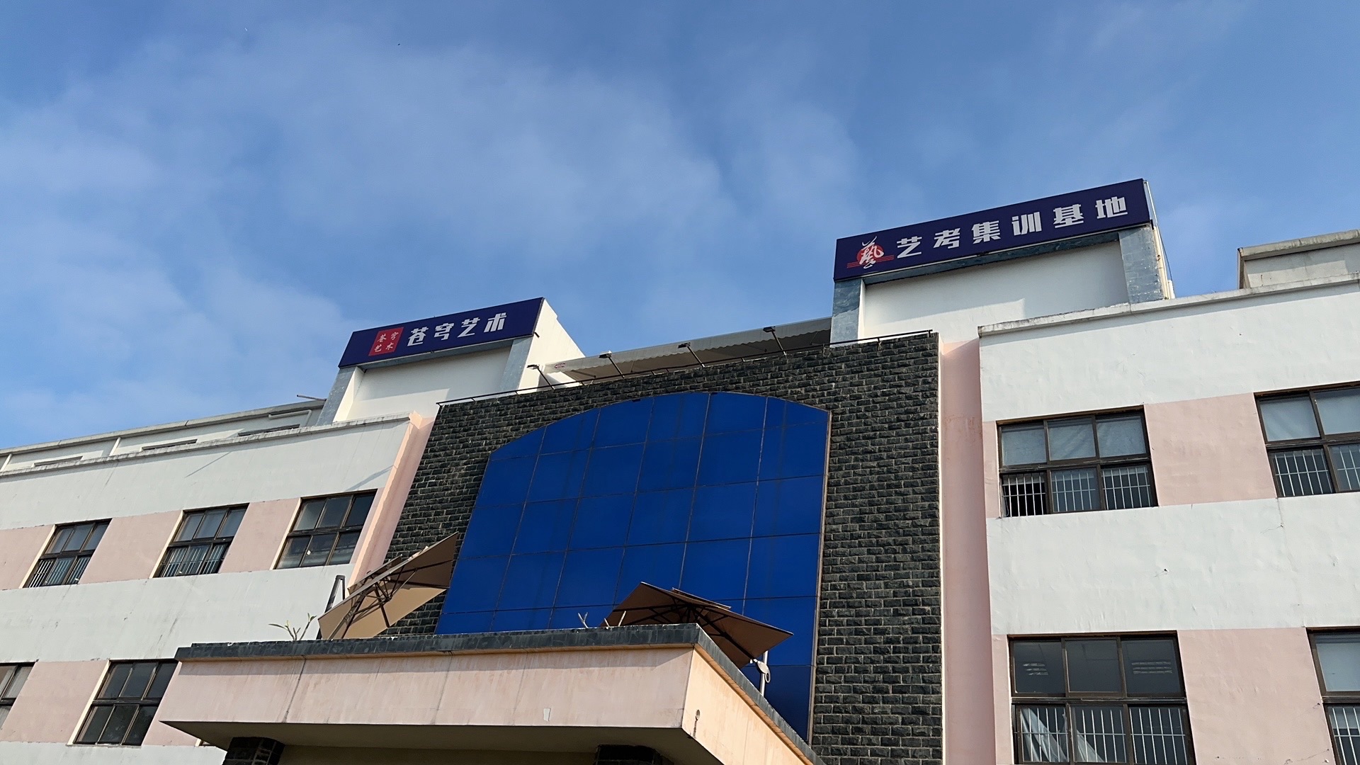 东莞艺考集训基地