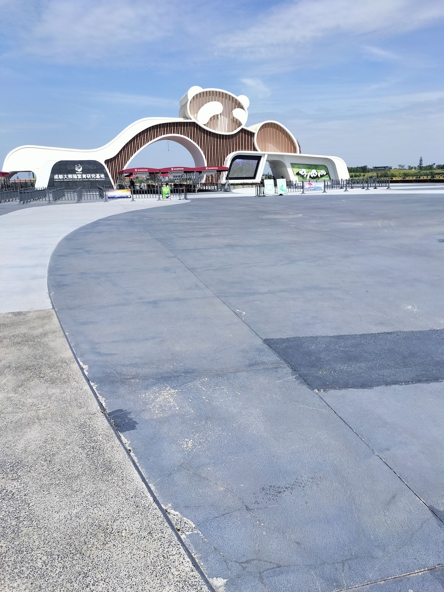 熊猫公园旅行图片 1