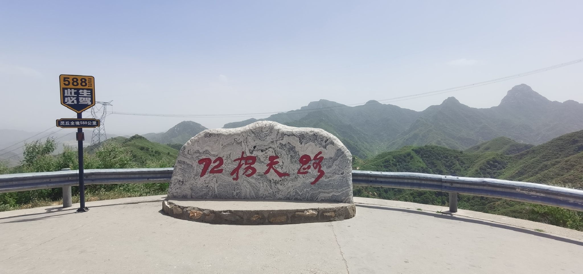 阜平县72拐天路旅行图片 1