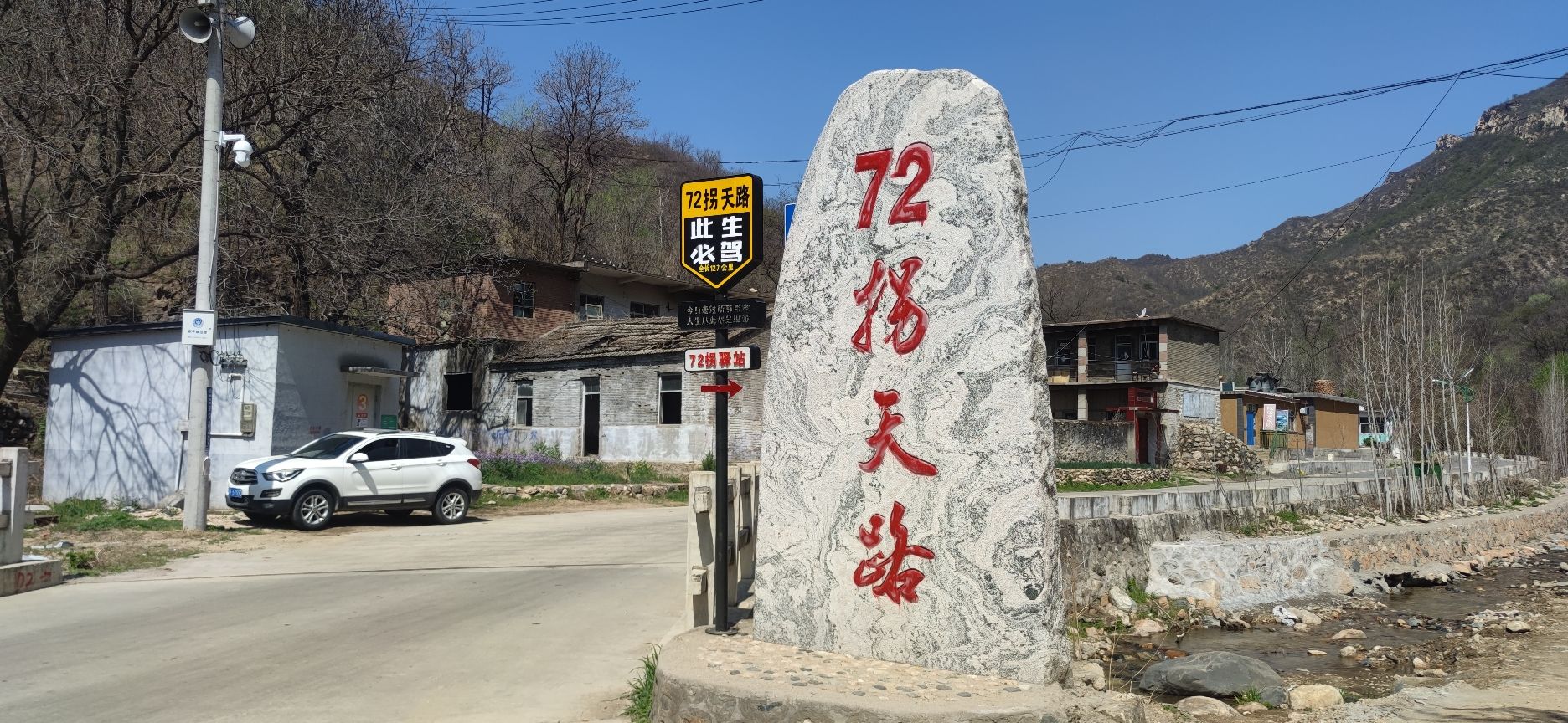 阜平县72拐天路旅行图片 2
