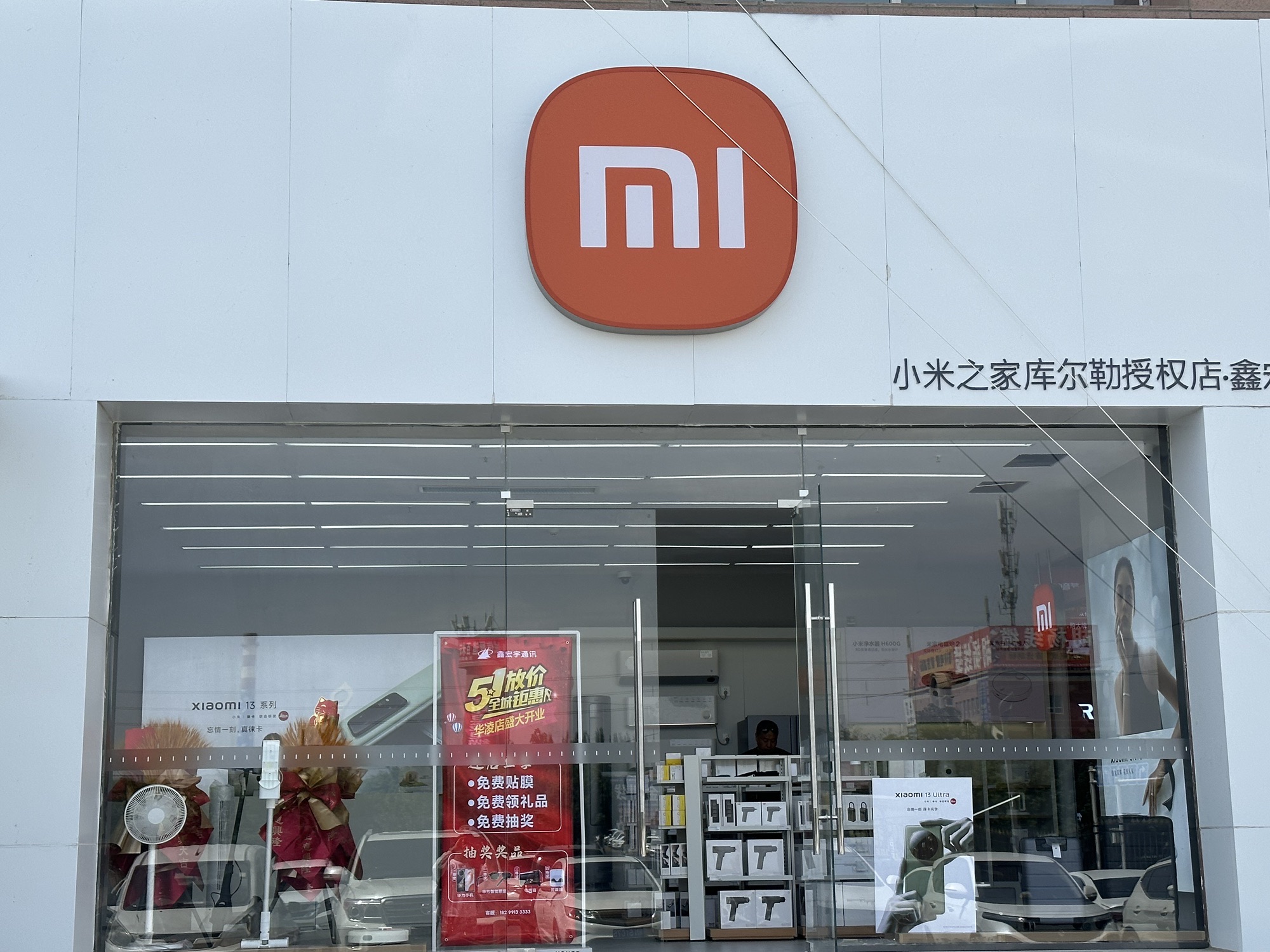 小米之家库尔勒授权店