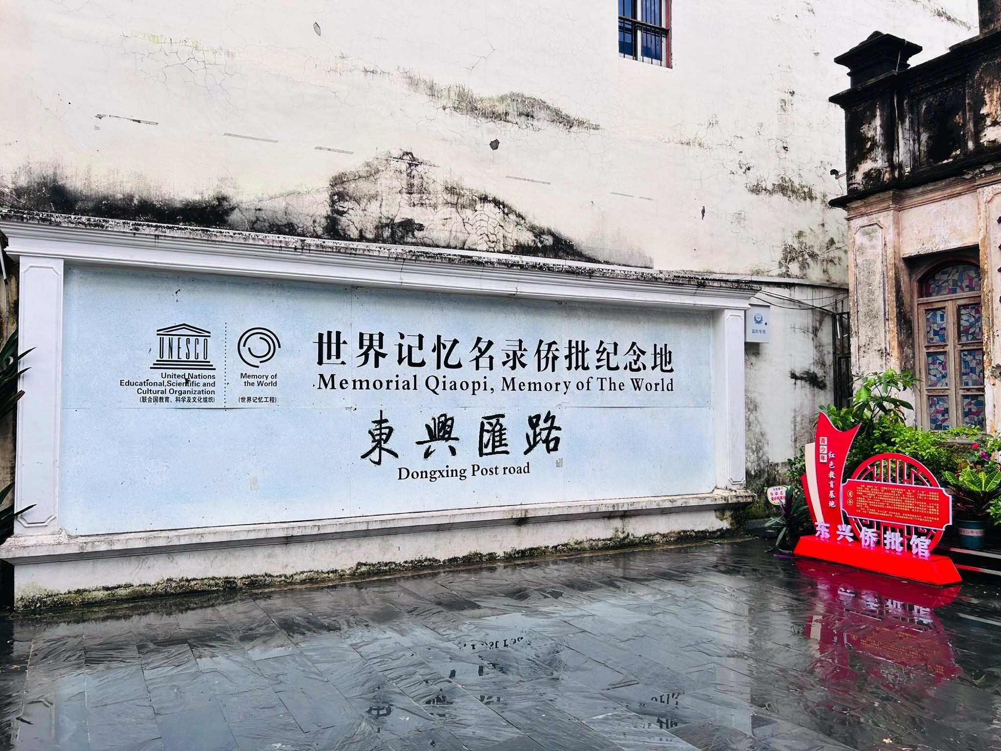 东兴侨批馆旅行图片 1