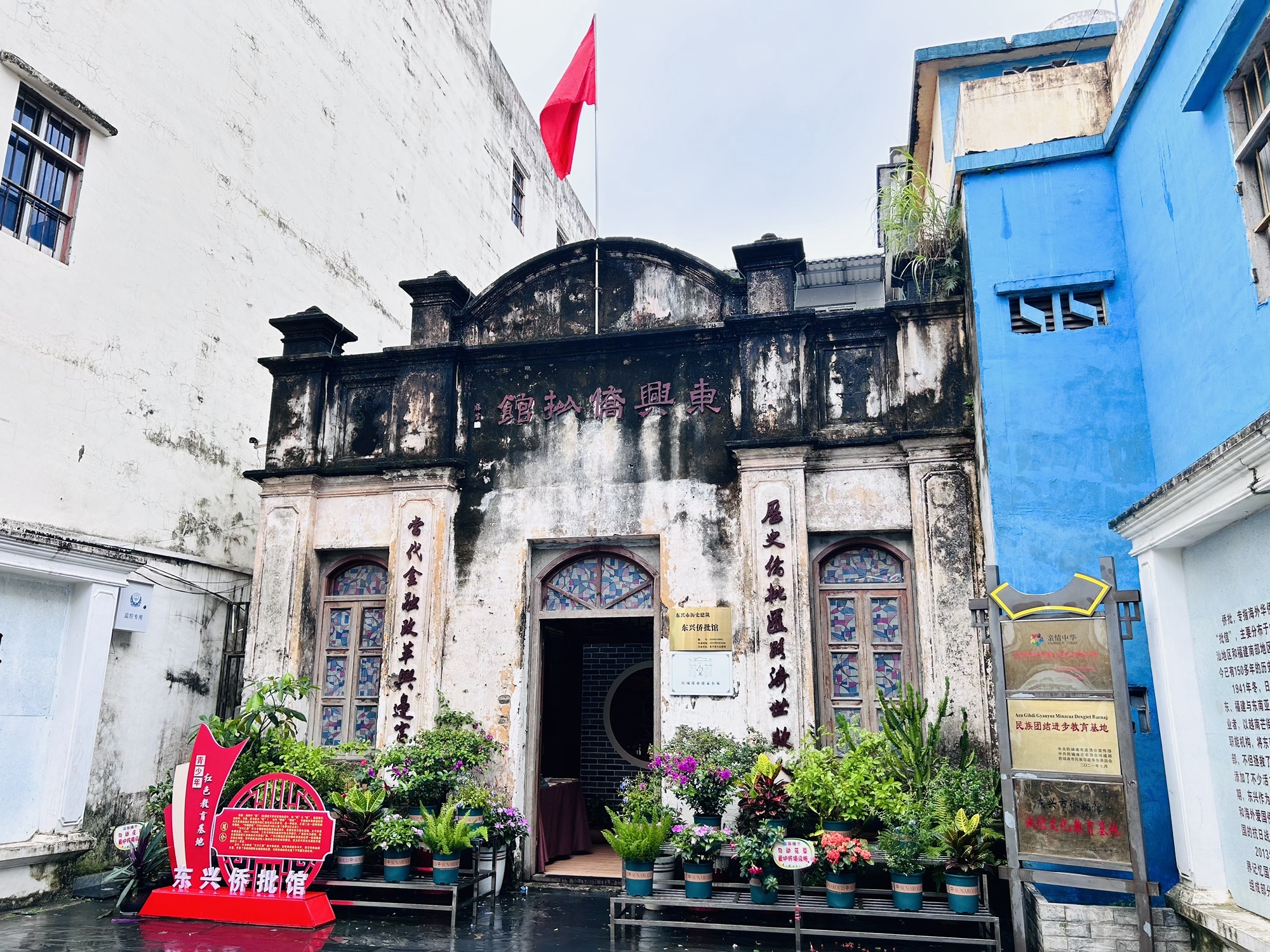 东兴侨批馆旅行图片 2