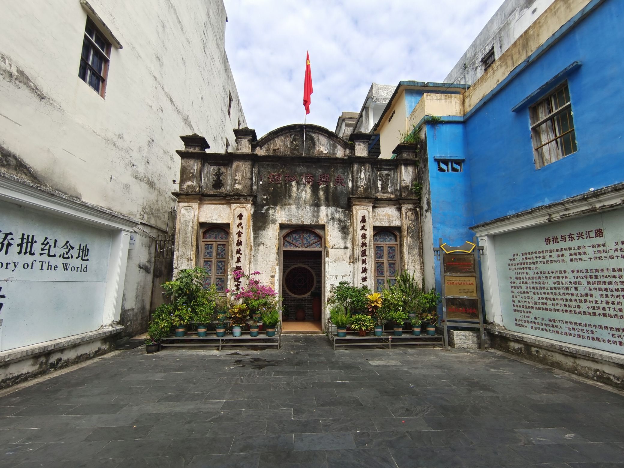 东兴侨批馆旅行图片 2