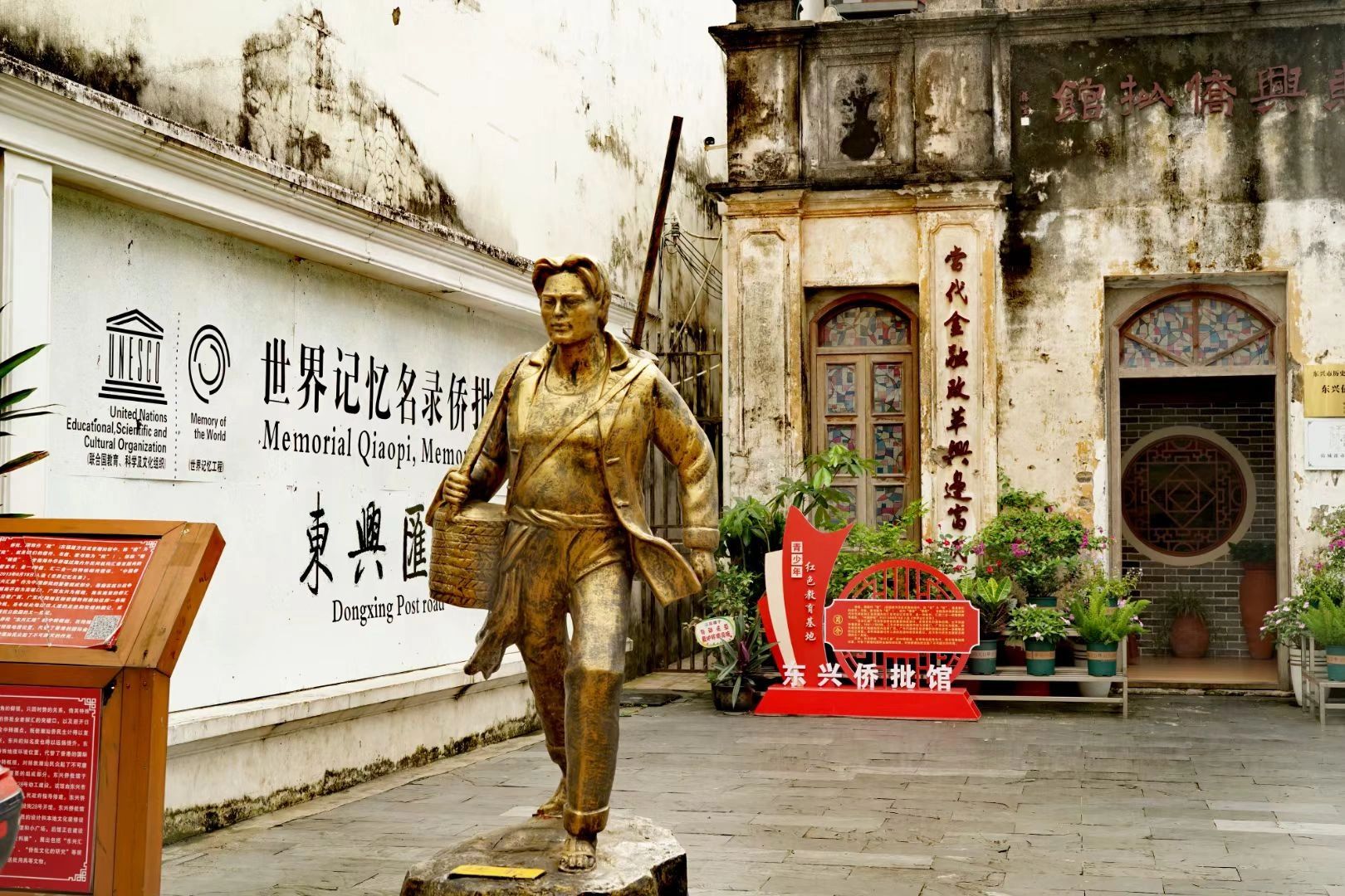 东兴侨批馆旅行图片 1