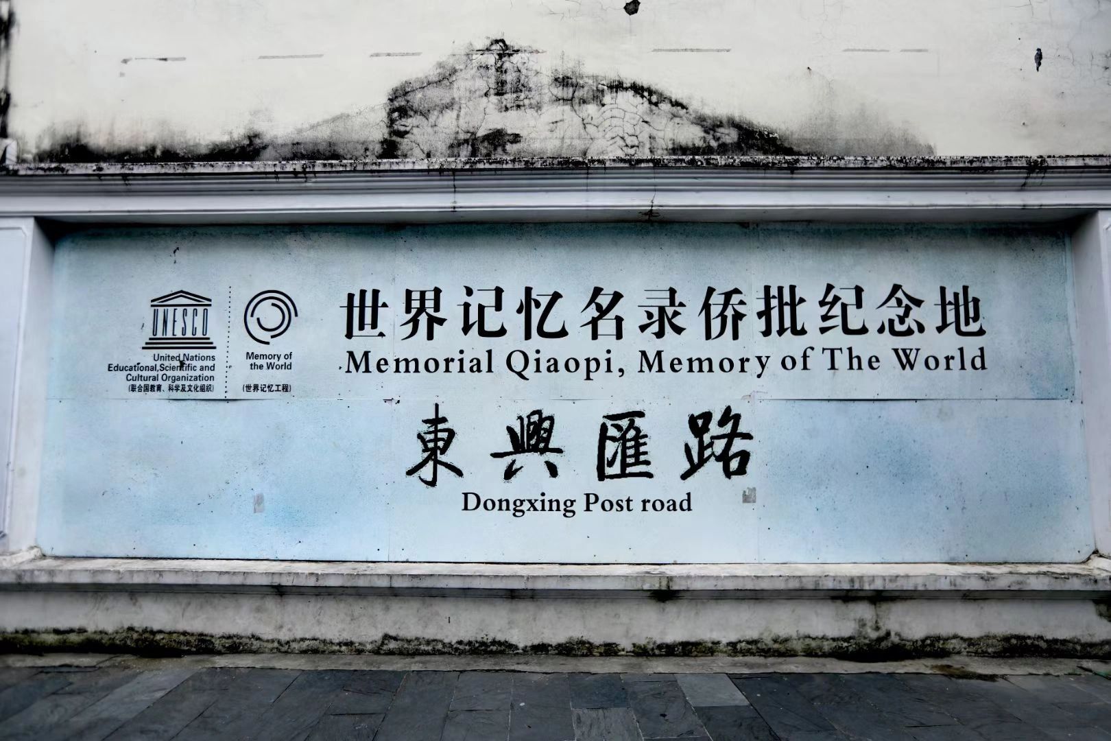 东兴侨批馆旅行图片 2