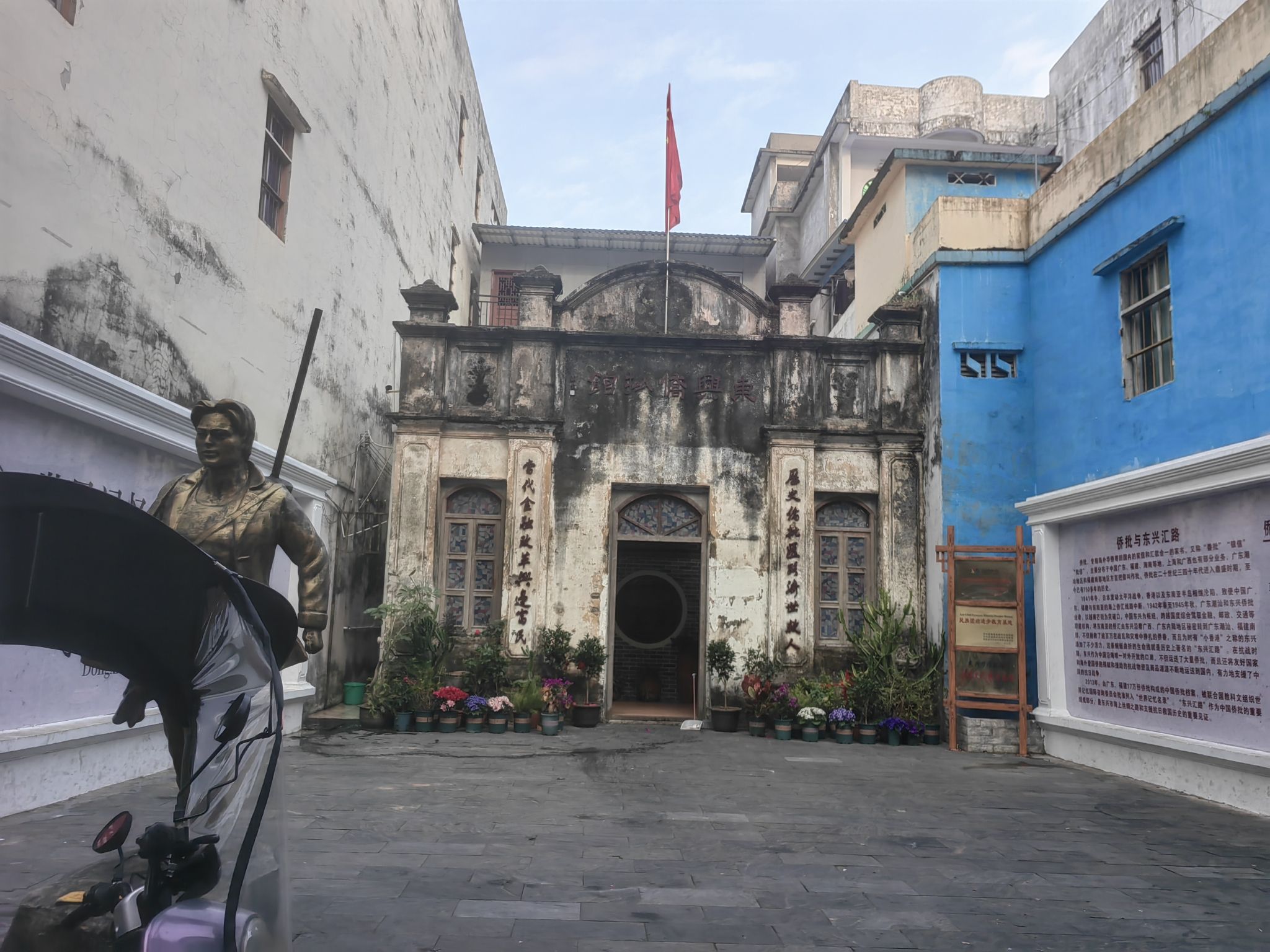 东兴侨批馆旅行图片 3