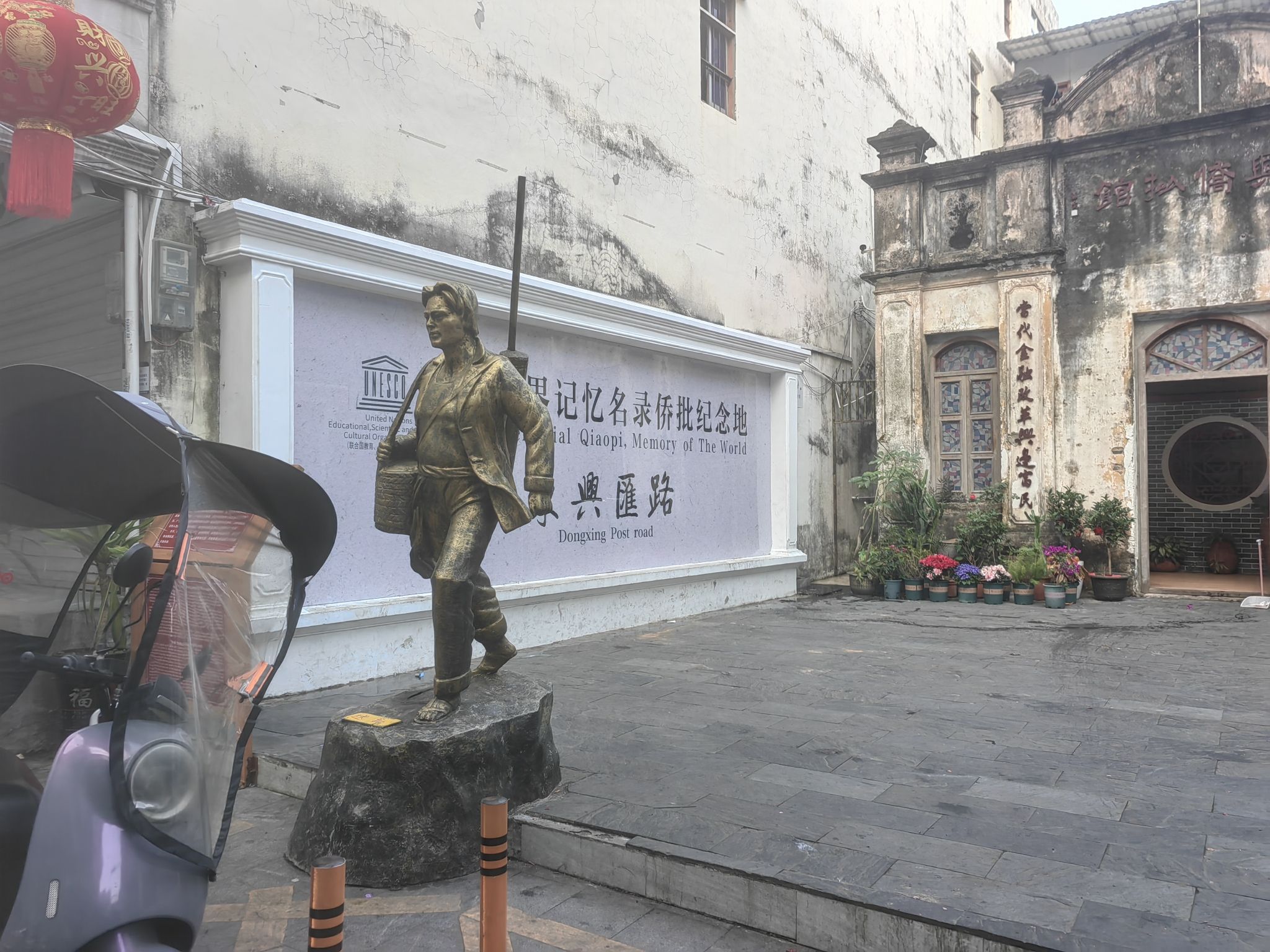 东兴侨批馆旅行图片 1