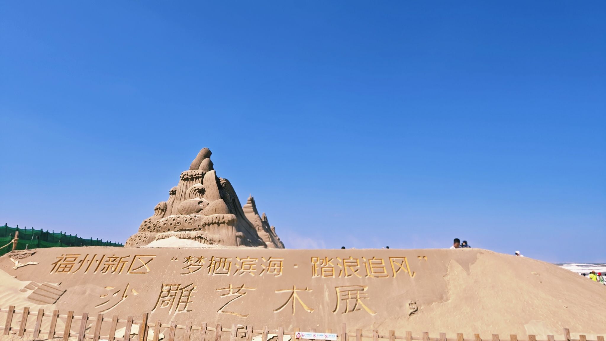 长乐下沙海滨度假村景点图片
