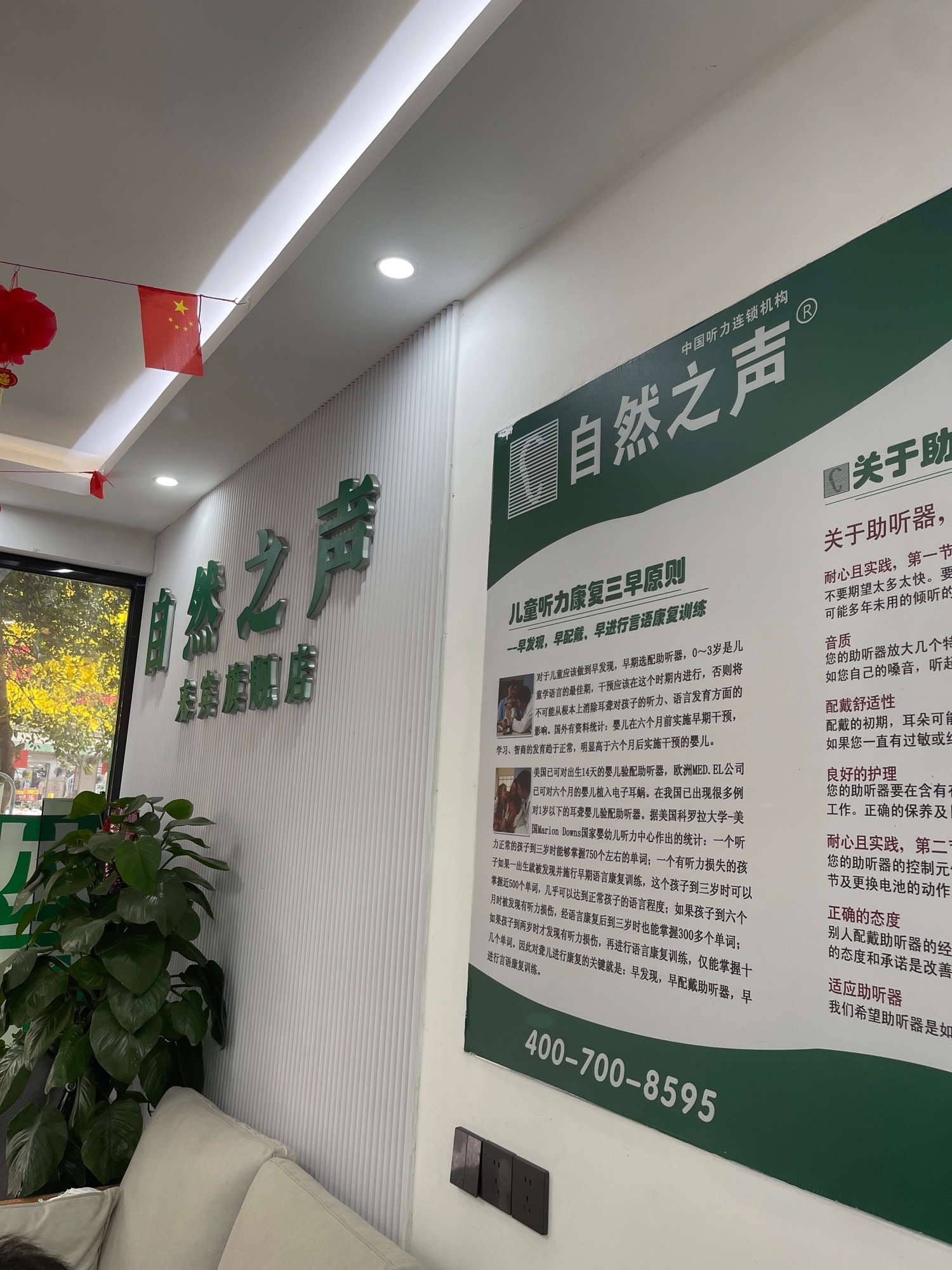 自然之声助听器·呼吸机(来宾店)