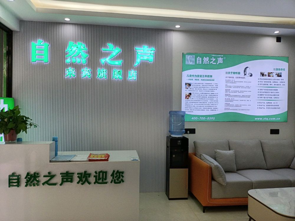 自然之声助听器·呼吸机(来宾店)