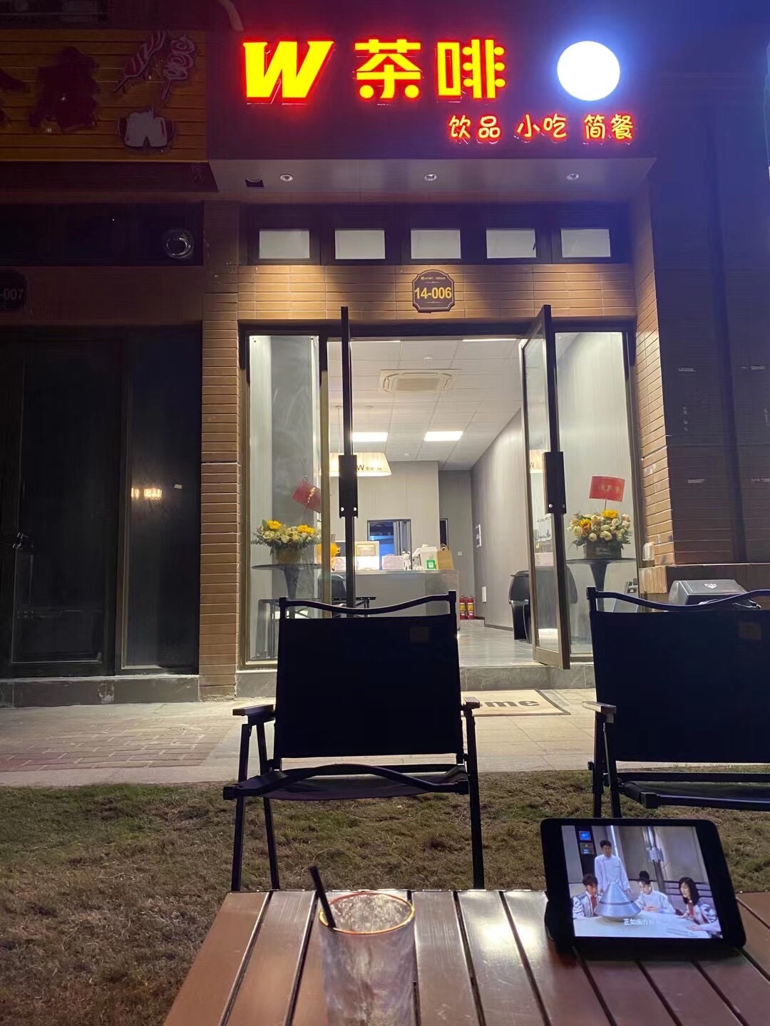 W茶啡(肇庆锦绣山河·那片海店)