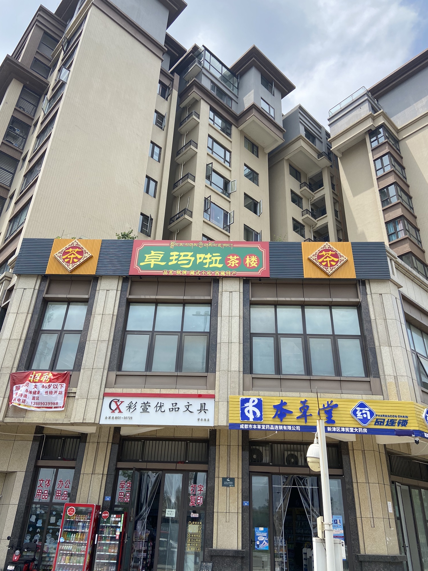 场地封面-卓玛啦茶楼(天山名苑店)