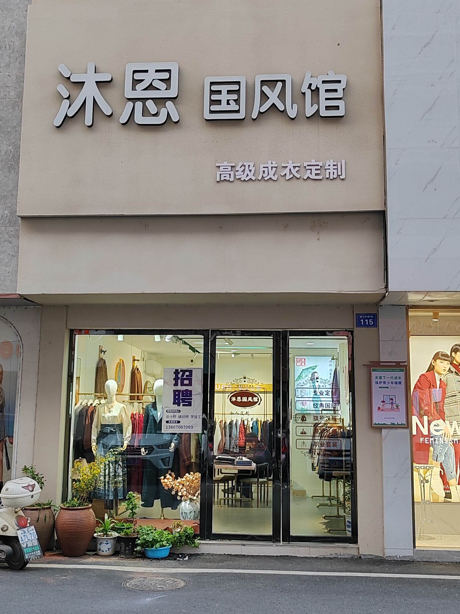 沐恩国风馆旅行图片 1