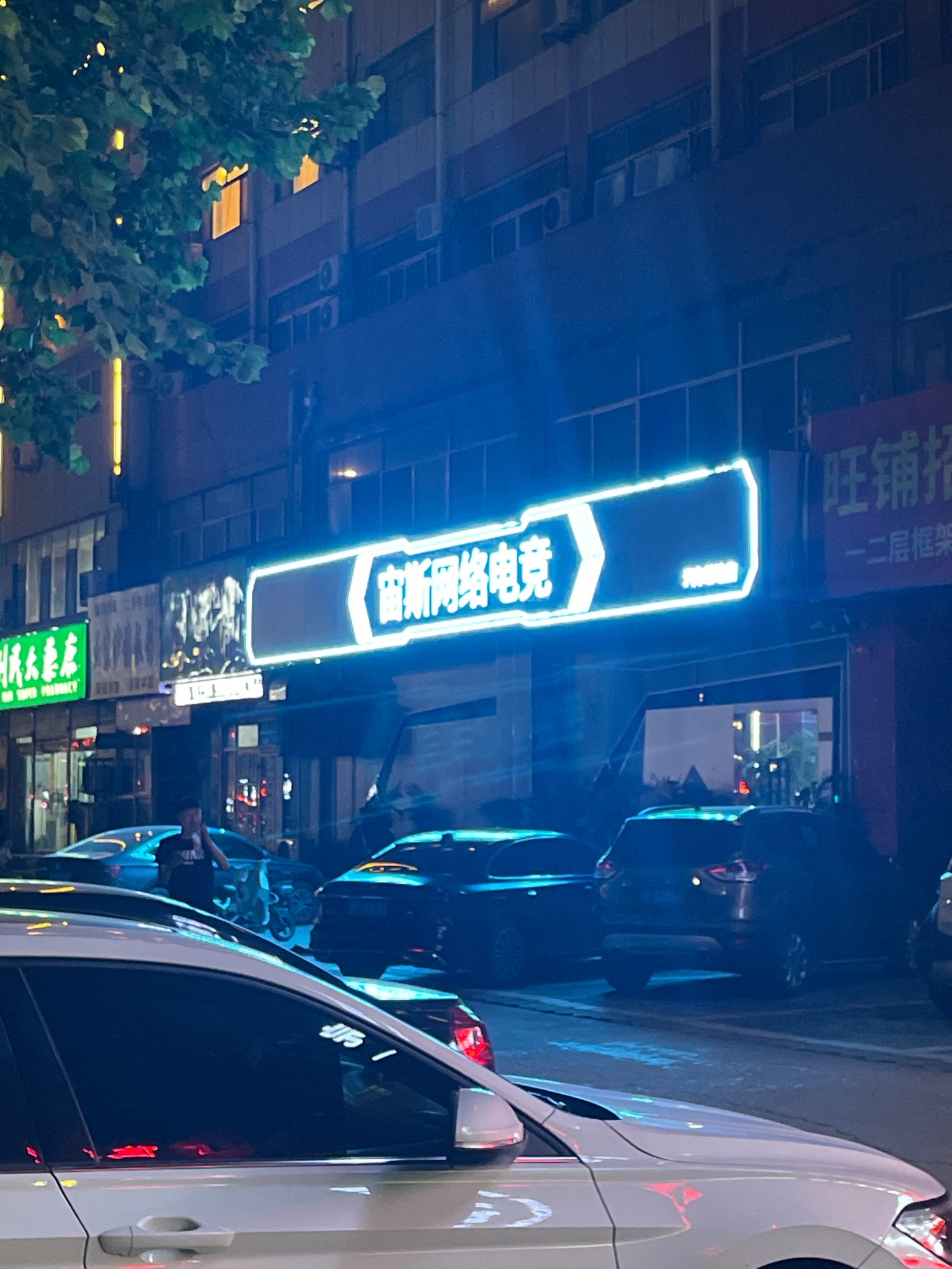 宙斯网络电竞汽车总站店