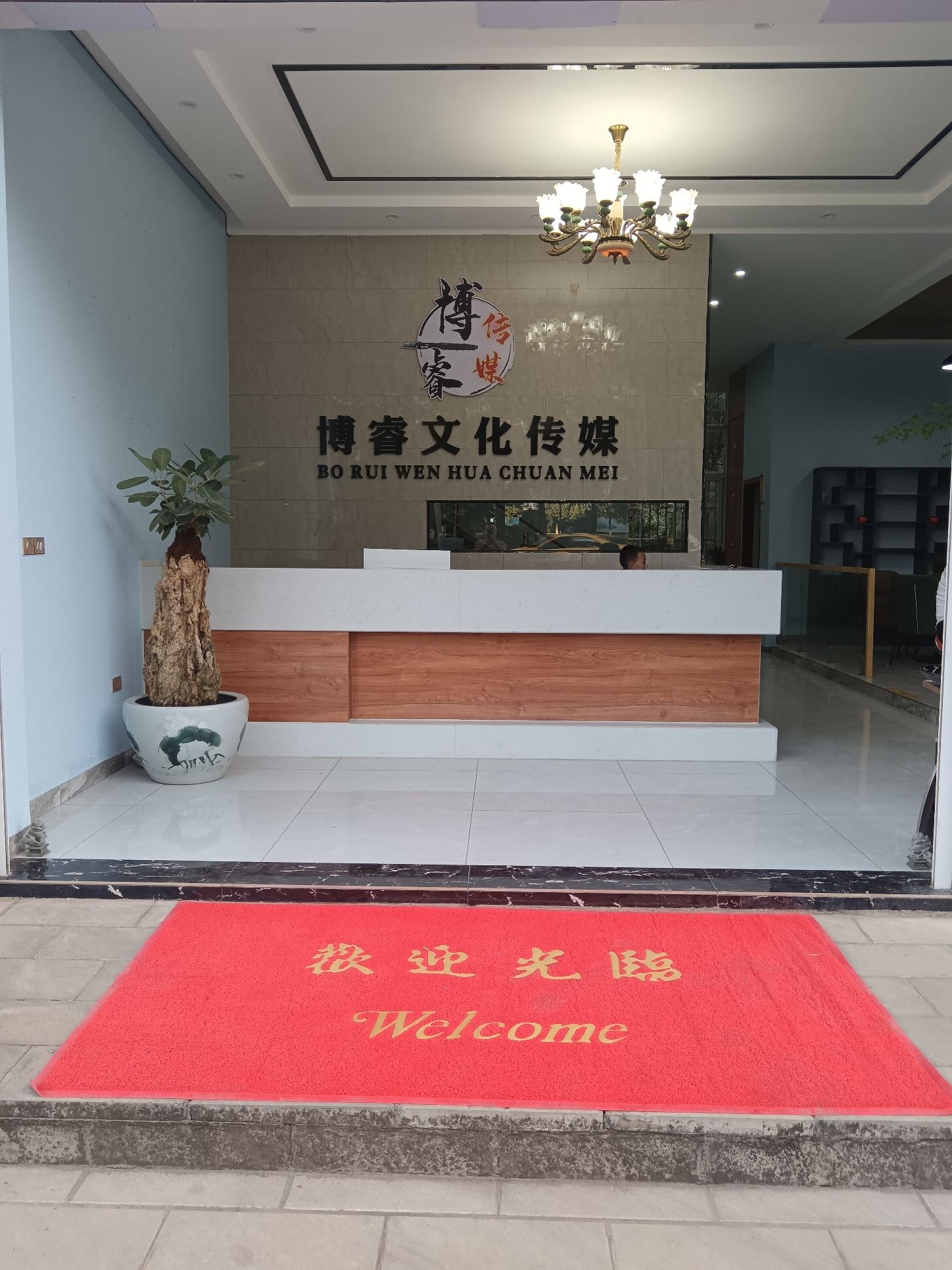 曲靖博睿文化传媒有限公司