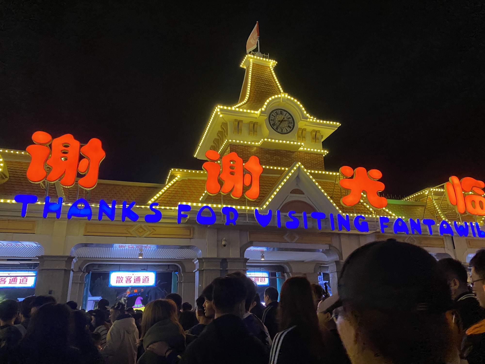 天津方特旅游度假区旅行图片 2
