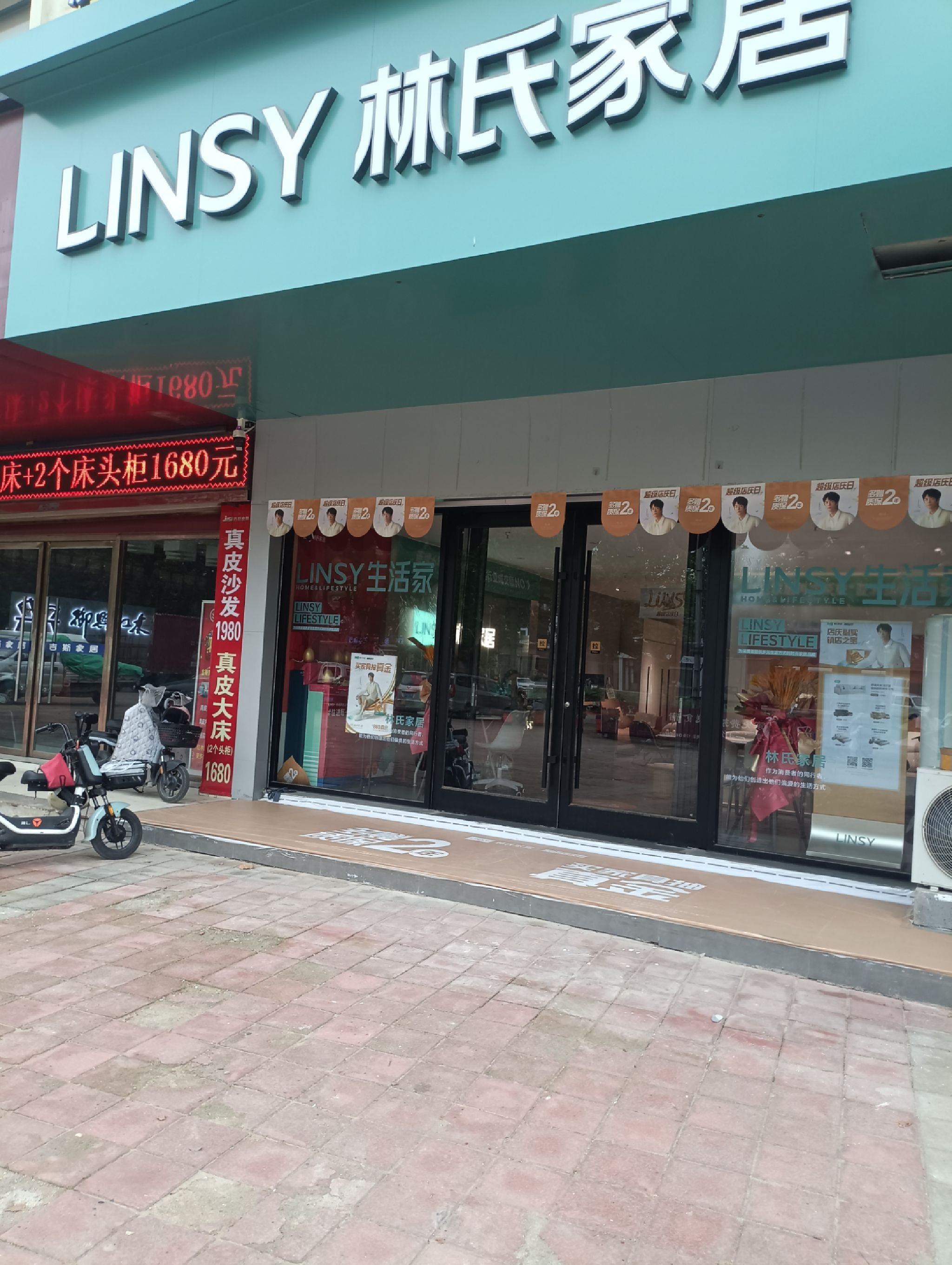 林氏家居(莘县振兴街店)
