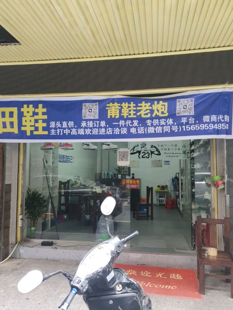 莆田鞋(中国·安福电商中心店)
