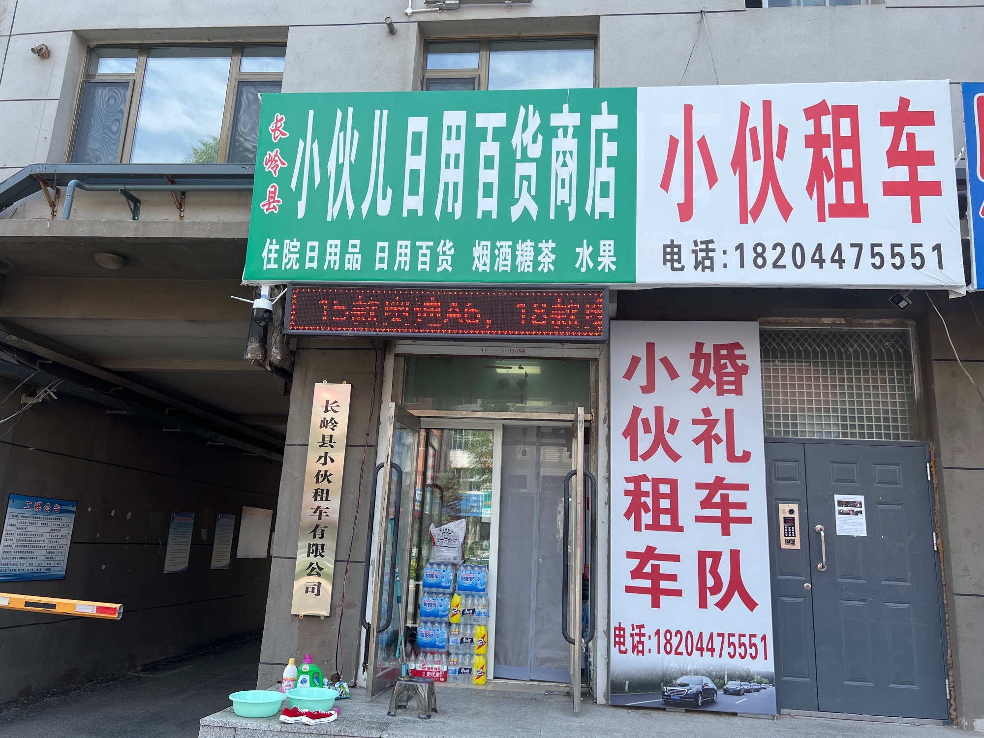 长岭县小伙租车有限公司