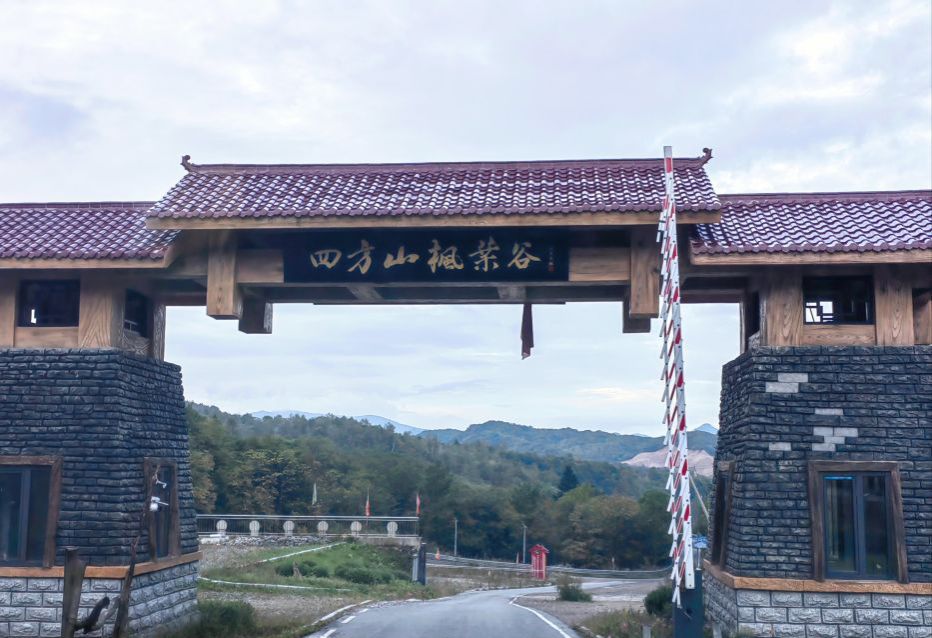 四方山(暂停开放)旅行图片 1