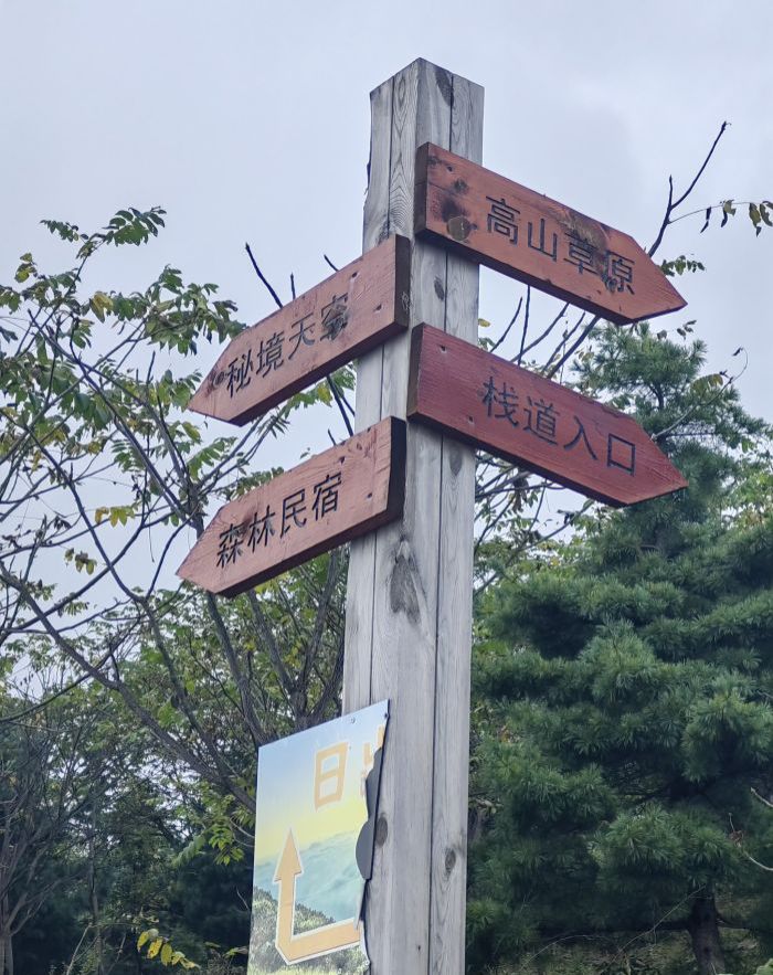 四方山(暂停开放)旅行图片 3
