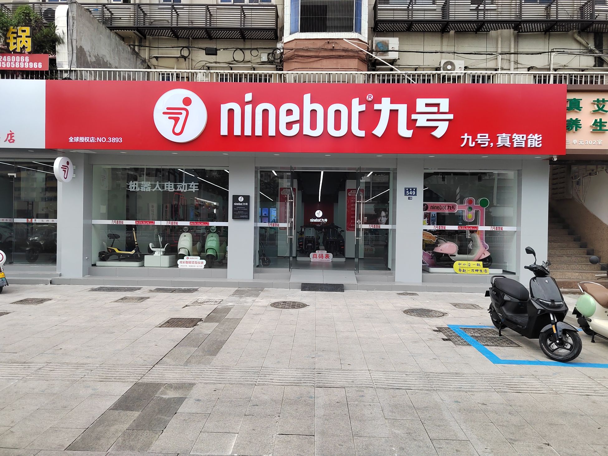 九号电动车(李渔路店)