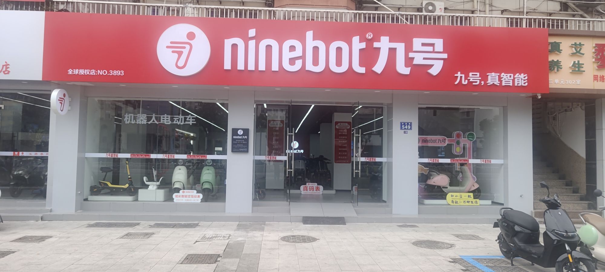 九号电动车(李渔路店)