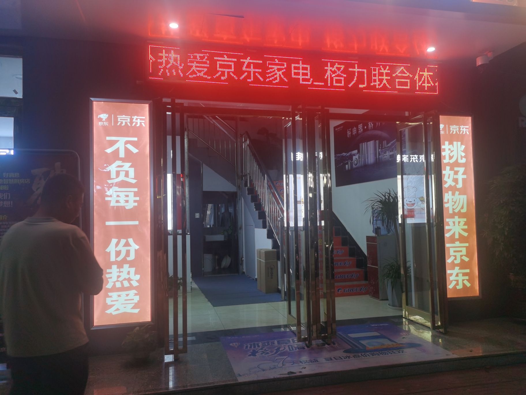 京东家电城
