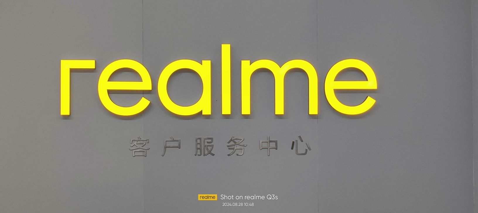 realme真我客服中心(抚州市赣东大道店)