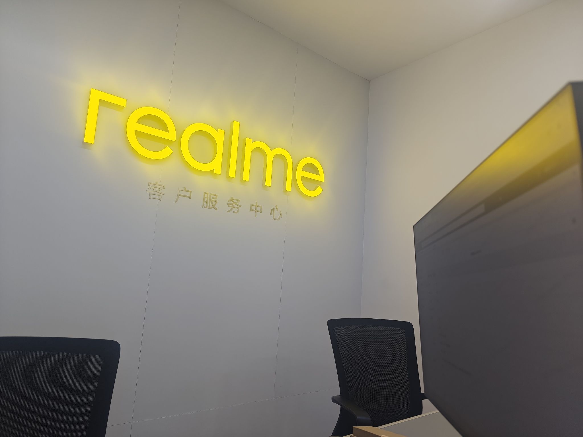 realme真我客服中心(抚州市赣东大道店)