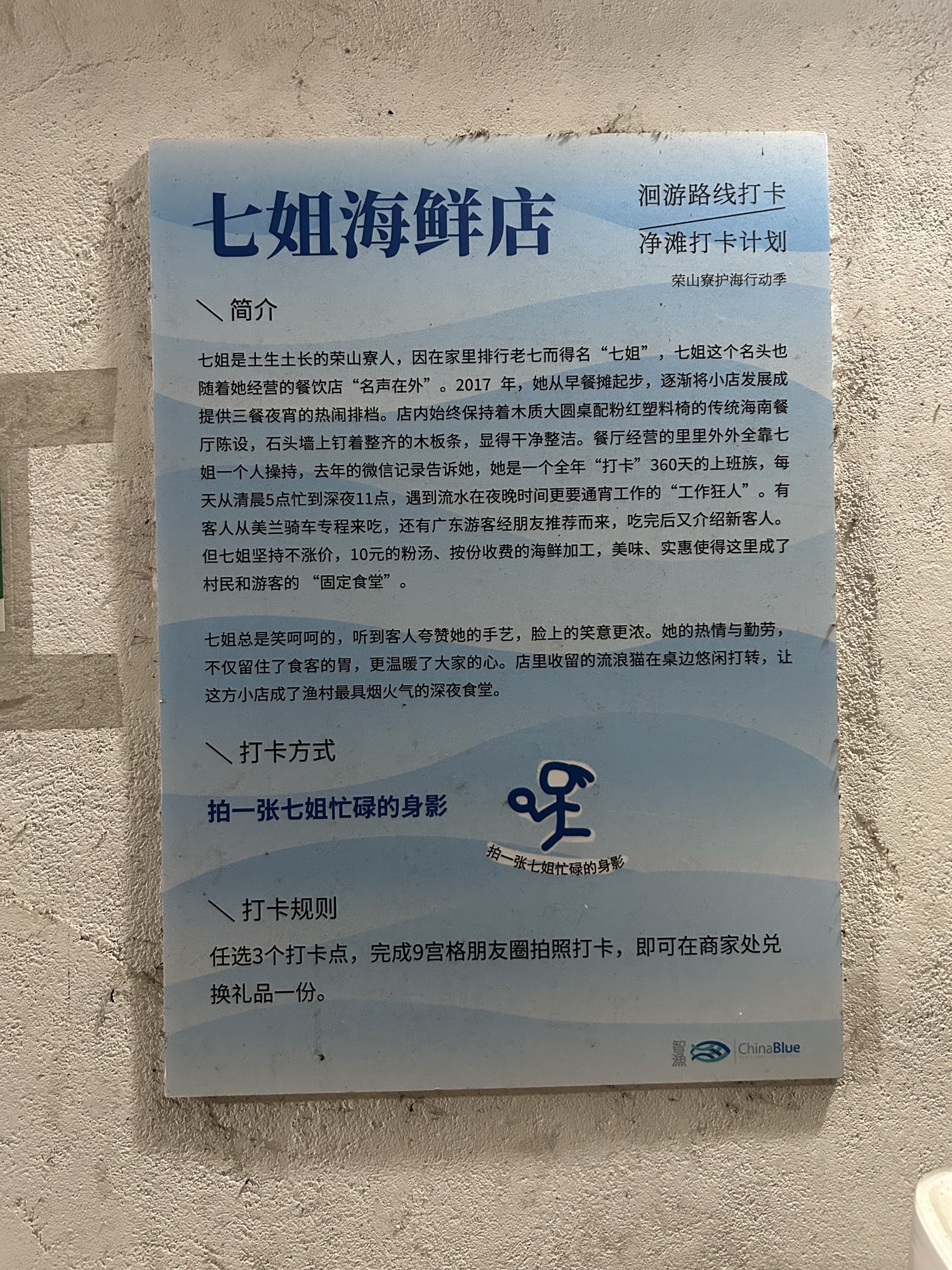 七姐海鲜加工店