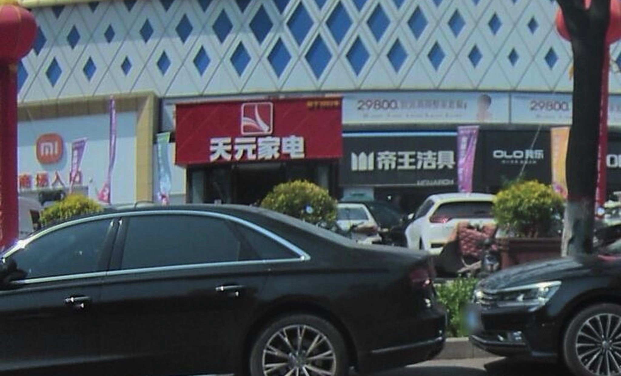 天元家电(居然之家春天店)