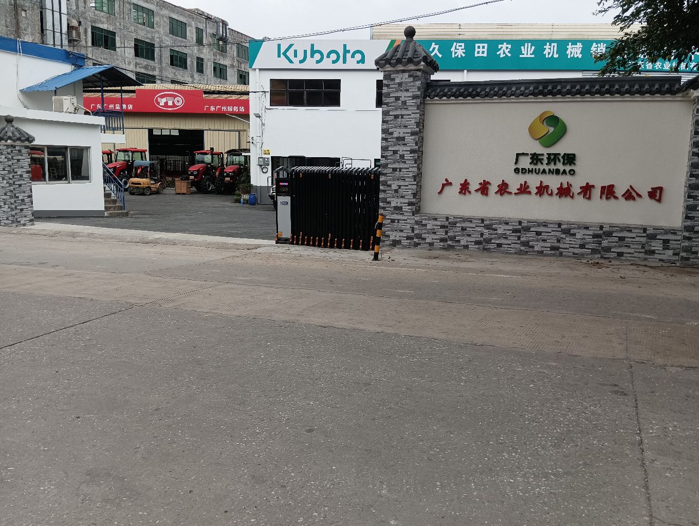 广东省农业机械有限公司