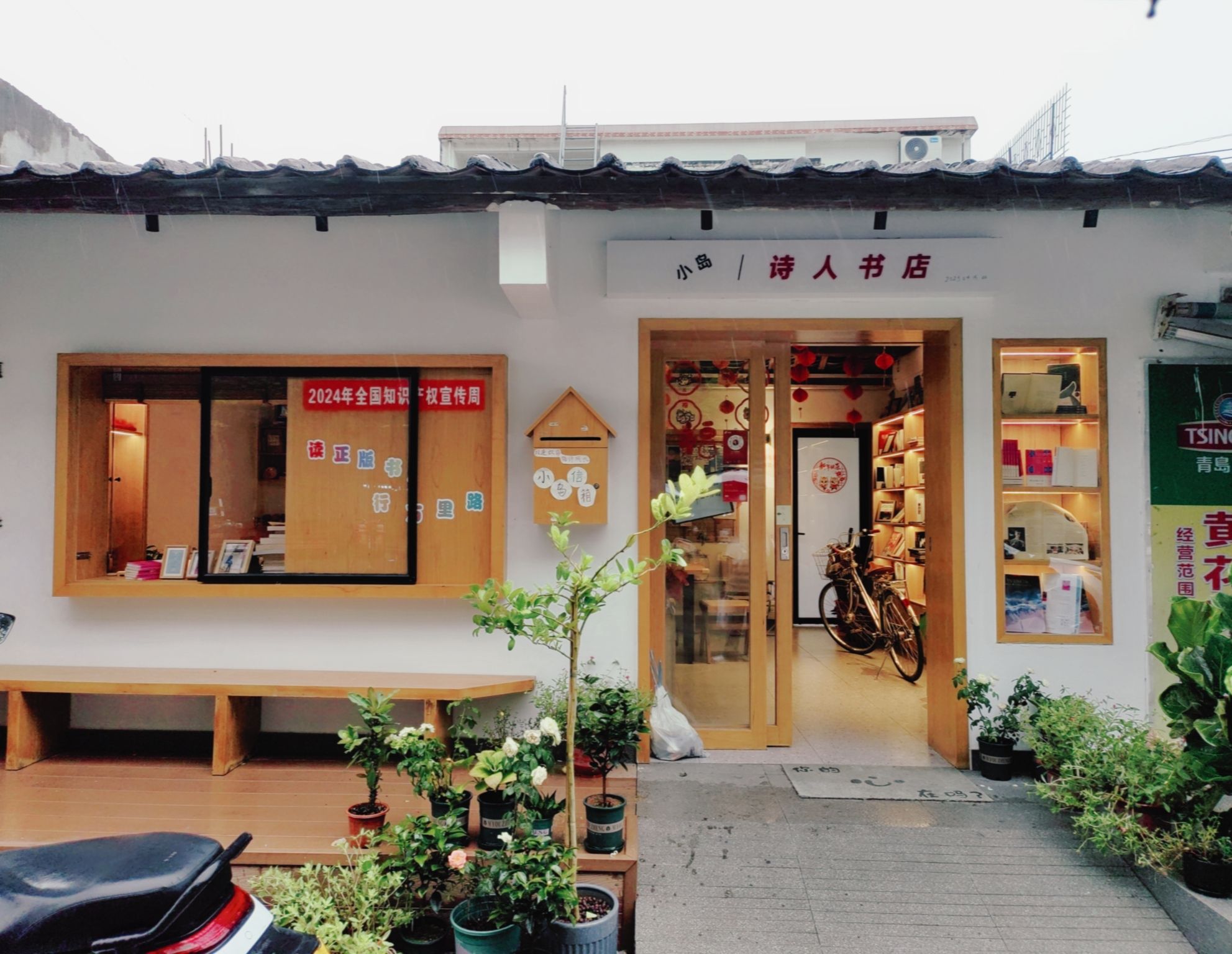 诗人书店