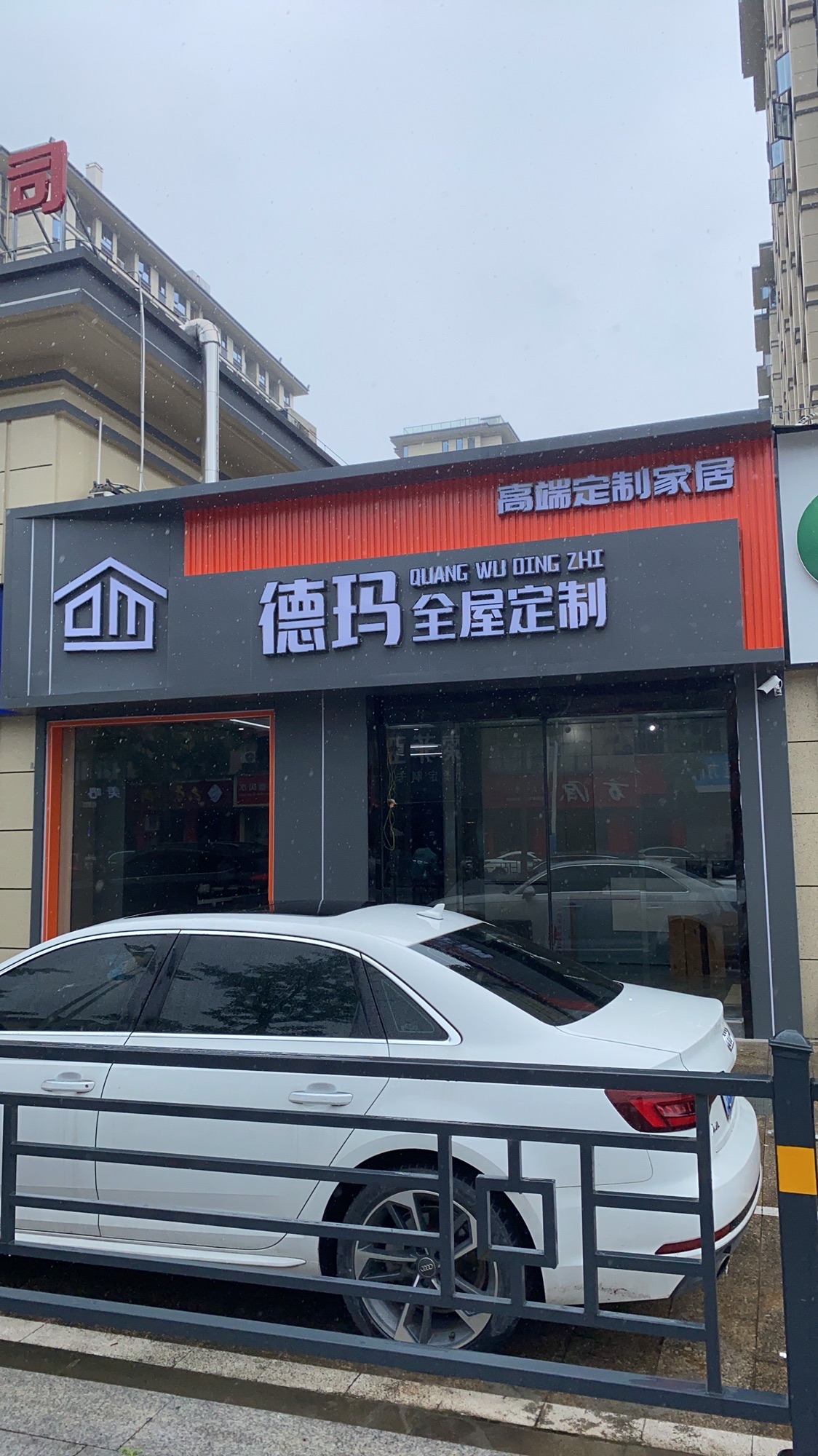 德玛全屋定制(国金·悦江府店)