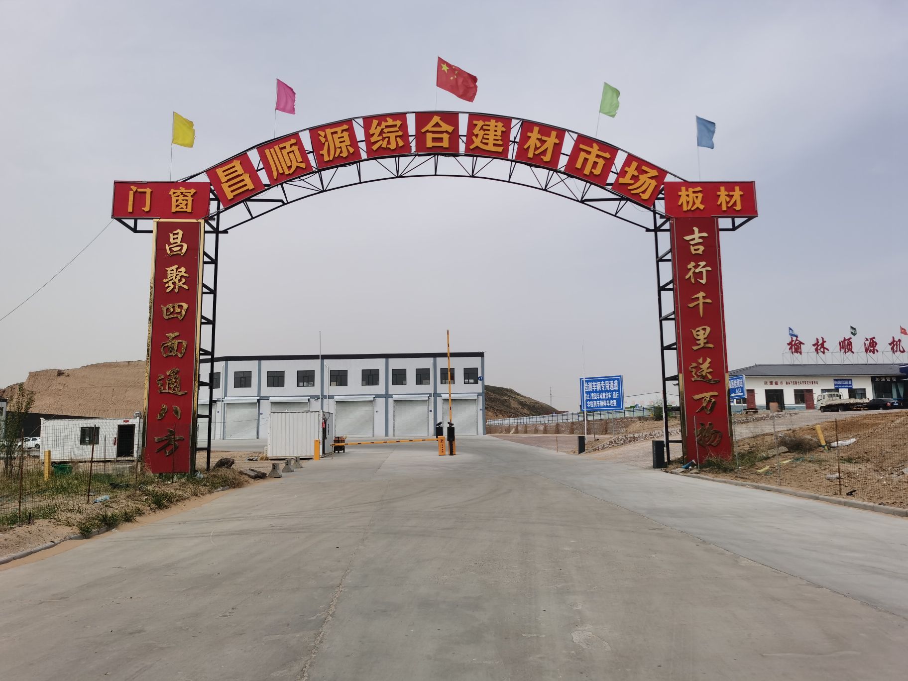 昌顺源综合建材市场